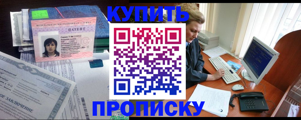 прописка регистрация в Белокурихе