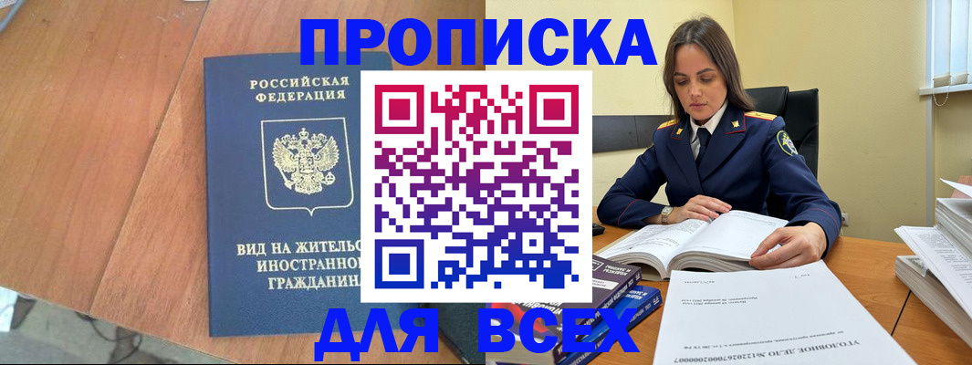 временная регистрация законно в Белокурихе