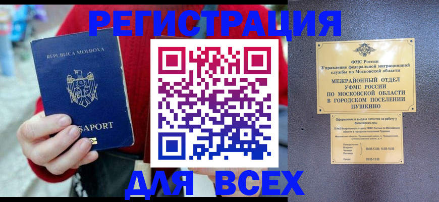 где прописаться в Белокурихе
