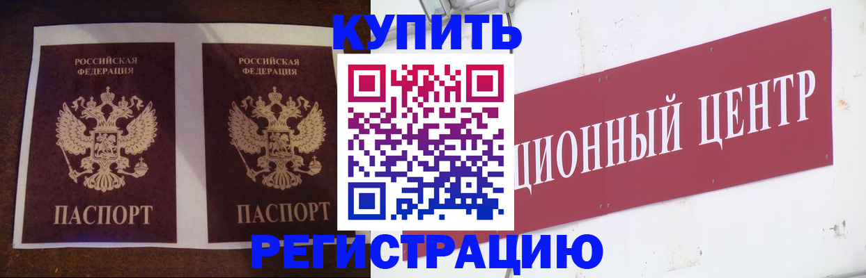 прописка паспорт в Белокурихе