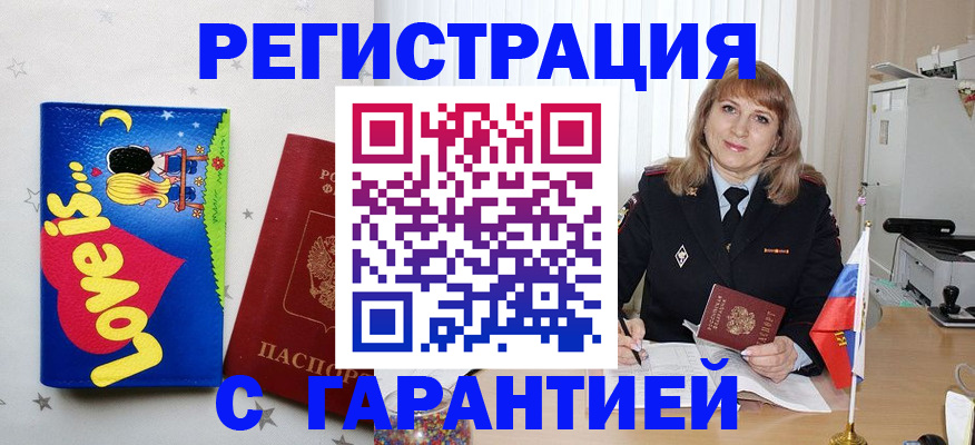 временная регистрация в квартире в Белокурихе