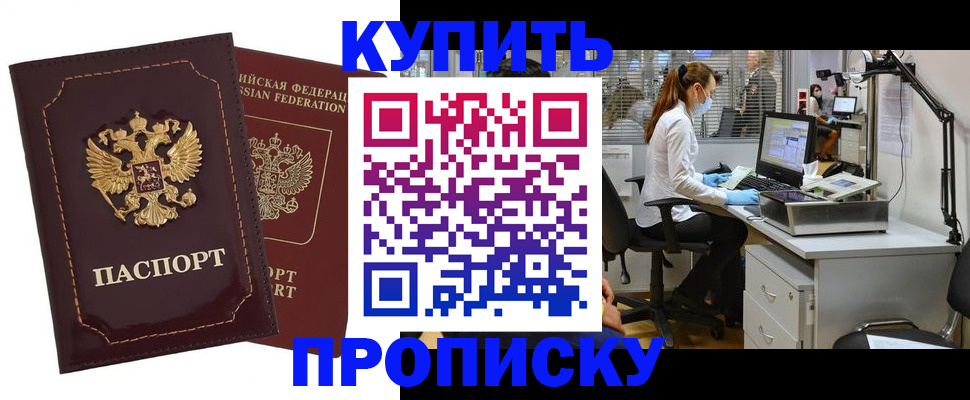 прописка гарантия в Белокурихе