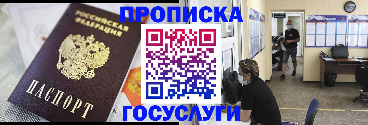 временная регистрация адрес в Белокурихе