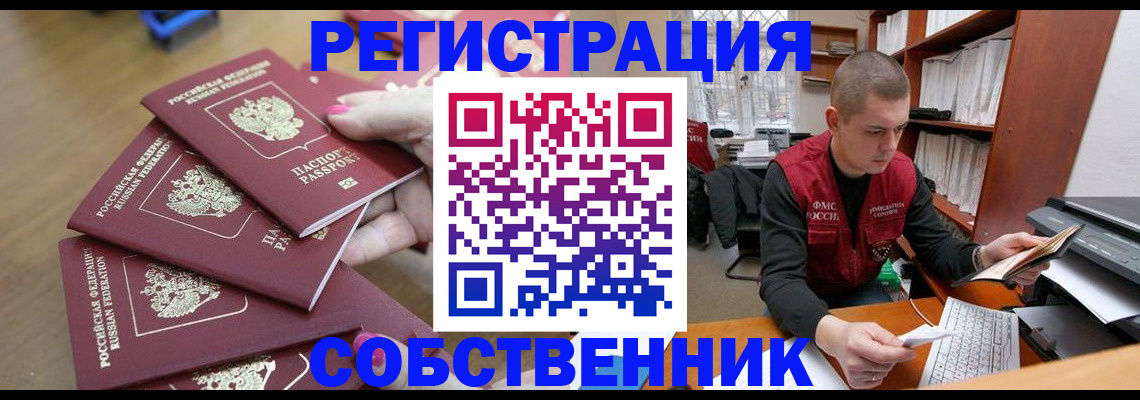 где прописаться в Белокурихе