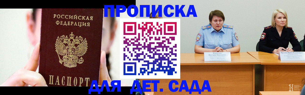 временная регистрация собственник в Белокурихе